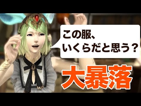Ff14 ボズヤの影響で大暴落 今お買い得なオシャレ装備 Youtube Ff14 ボズヤの影響で大暴落 今お買い得なオシャレ装備 Youtube