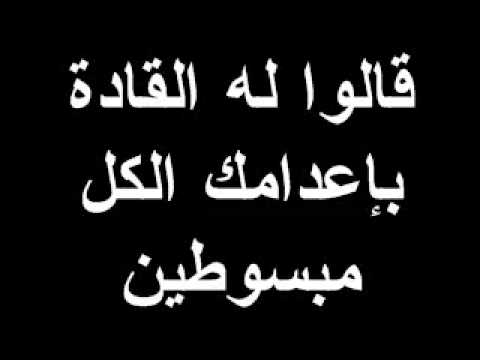 مين يجرى يقول حول اعدام صدام حسين 