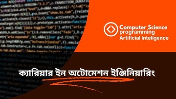 অটোমেশন ইঞ্জিনিয়ার হতে চান? প্রথমে এই 5 জিনিস জেনে নিন