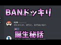 BANドッキリはこうして生まれた【50人クラフト】