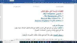 نظام تشغيل النوافذ (Windows 7) الأول مهني- تطبيقات الحاسوب الجزء الثاني