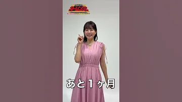 超力戦隊オーレンジャー スペシャルイベントまで あと１ヶ月 