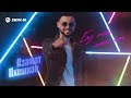 Азамат Пхешхов - Без тебя покоя нет