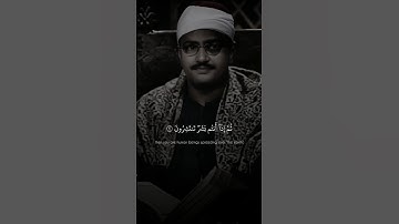 وَمِنْ آيَاتِهِ أَنْ خَلَقَكُم مِّن تُرَابٍ | محمد صديق المنشاوي | سورة الروم ♡