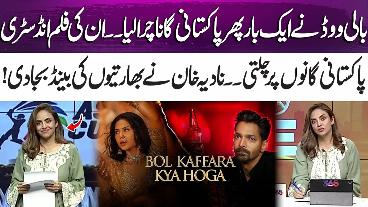 Indians accused of stealing “Kafara” again | Nadia Khan | 365 Entertainment