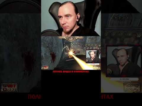 Старичок совсем захворал. PAINKILLER: КРЕЩЁННЫЙ КРОВЬЮ, ШУТЕР, СТАРЫЕ ИГРЫ НА ПК #shorts