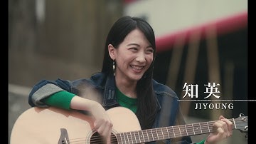 知英 主演映画 『私の人生なのに』予告編