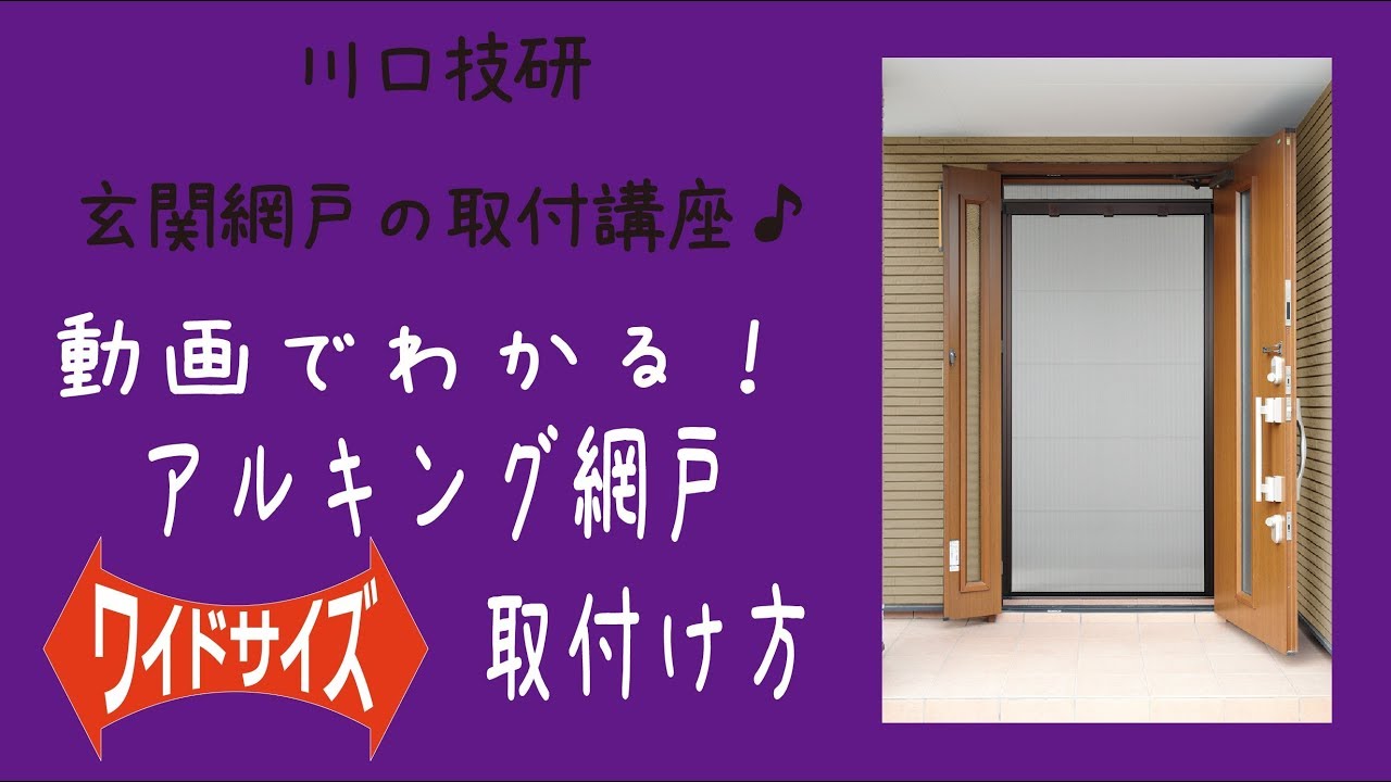 送料無料】アルキング網戸ワイドサイズ AKW-21 (取付高さ219～240cm、幅96～122cm)【別送品】 網戸  ホームセンター通販【カインズ】