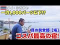 【衝撃】シラチャの海の上ホテルがまさかの1000バーツ以下!コスパ最強の隠れリゾート!/ Sriracha, Thailand&rsquo;s Hidden Paradise Under $30!