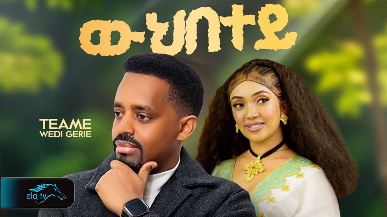ela tv - Teame Wedi Gerie - Wuhbetey - New Eritrean Music 2026 - { Official Music Video }