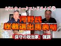 河野氏総裁選出馬表明【文化人ウィークエンドLIVE】