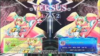 【五井チャリ】0330BBCF2 週末大会 part1