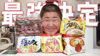 インスタント麺最強王決定戦！！