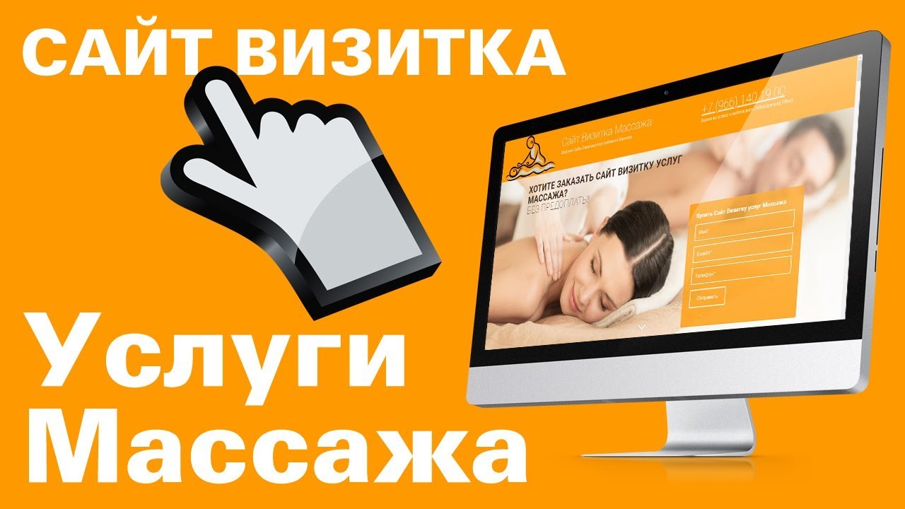 Реклама массажа на авто