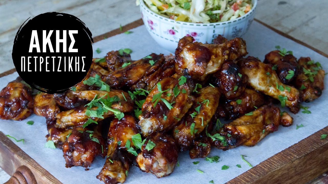 Φτερούγες Κοτόπουλο με Σάλτσα Μπάρμπεκιου | Άκης Πετρετζίκης