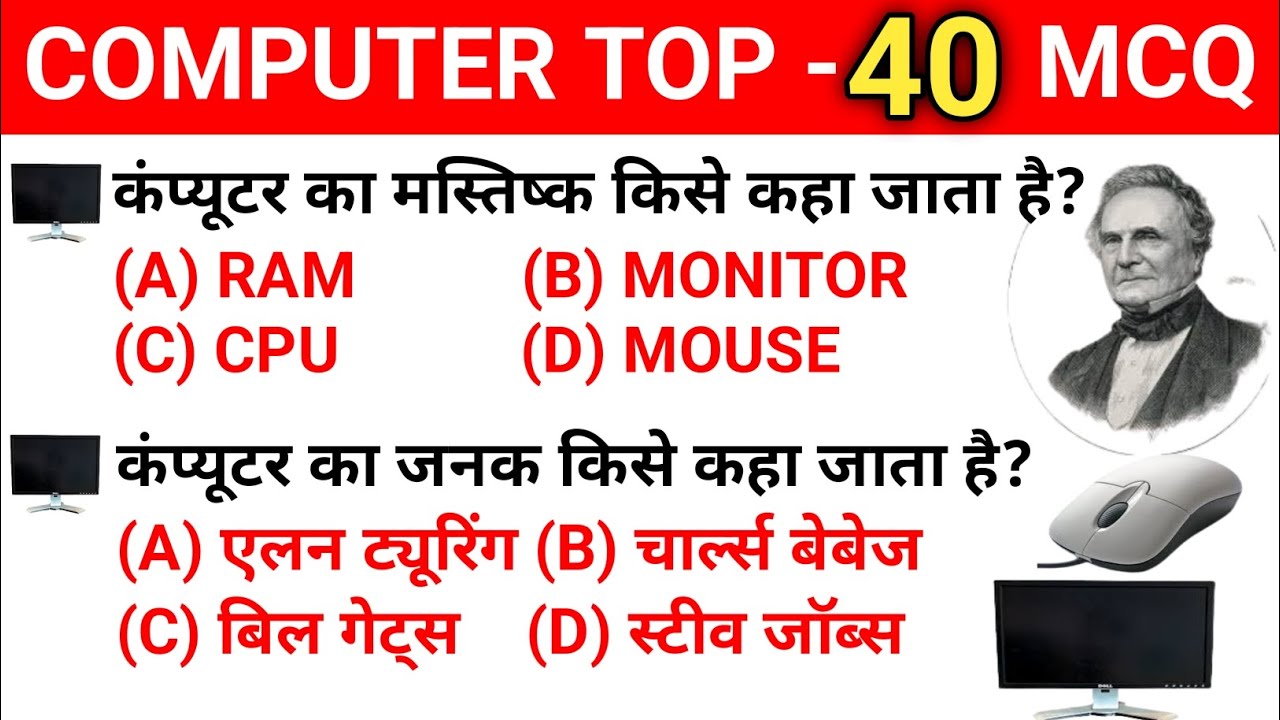 Computer Question Answer | Computer Mcq In Hindi | कंप्यूटर जीके महत्वपूर्ण प्रश्न 