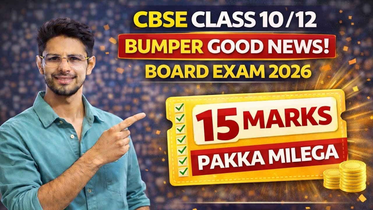 CBSE URGENT GOOD NEWS GRACE MARKS?🔥FOR CLASS 10/12 BOARD 2025-26| CBSE ...