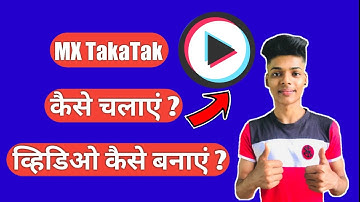 MX TakaTak App Kaise Use Kare || How To Use MX TakaTak App || MX TakaTak App Kaise Chalaye ||