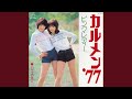 パイプの怪人 (Original Karaoke) (2022 Remaster)