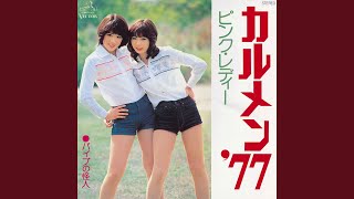 パイプの怪人 (Original Karaoke) (2022 Remaster)