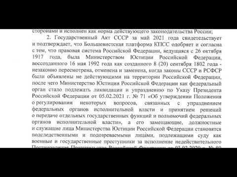 Постановление 18 июня 2021. Гос акты СССР. Госакты за январь 2021 года. Государственный акт СССР за июнь 2021. Государственные акты СССР за февраль 2021 года.