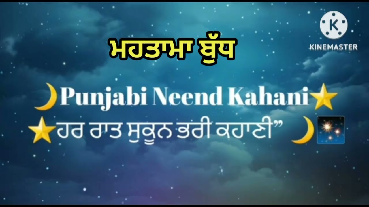 ਕਰੋੜ ਵੀ ਘੱਟ ਪੈ ਗਿਆ! | ਅਨਮੋਲ ਪੱਥਰ ਦੀ ਸੱਚੀ ਕਹਾਣੀ |Buddha Motivational Story #punjabisleepstory#khaniya