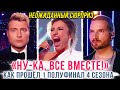 Как прошел 1 полуфинал &quot;Ну ка все вместе&quot; 2022 | Венгеров, Симона Куприна, Бахшалиева, Осичев прошли