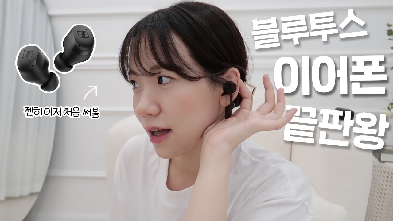 에어팟이 최고인 줄 알았던 앱등이가 처음 써보고 놀란 이어폰....