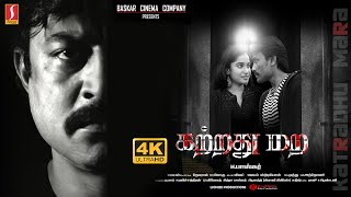 Katradhu Mara Tamil Full Movie 4K | Tamil Romantic Action Thriller Movie | Sudhir | Fouziee | Victor