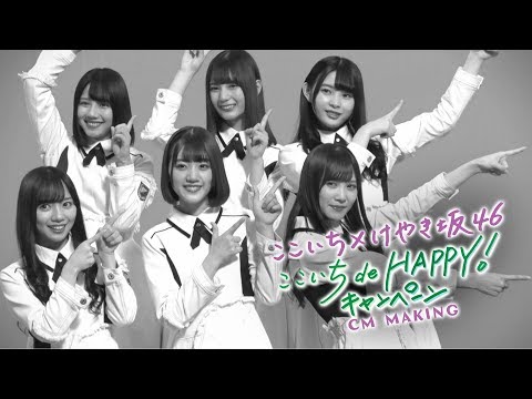 けやき坂46 柿崎芽実,小坂菜緒,渡邉美穂,加藤史帆,齊藤京子,佐々木美玲