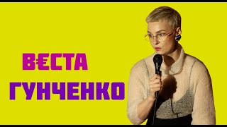 Вєста Гунченко - Про стандарти краси | Стендап прокачка | 2023