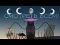 ~ ПРОКЛЯТЬЕ ~ ПЯТИ ~ ЛУН ~ мини-фильм WildCraft 💫