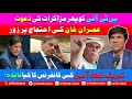 PM Once Again Offers Talks To PTI || Imran Khan Stresses For Street Movement || Opposition Parties