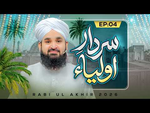 Sardar e Auliya Episode 04 | Ghous e Pak Special | Rabi Ul Akhir 2026 | Kids Madani Channel
