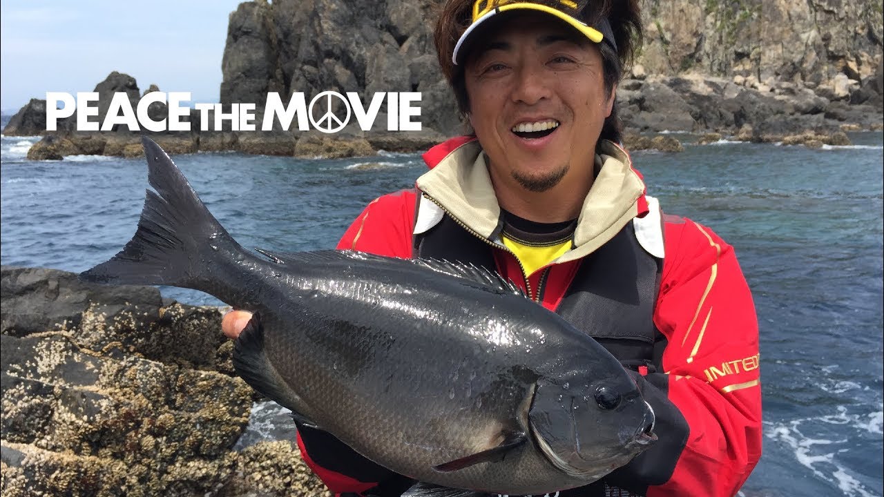 Peace The Movie 50 夢のデカ尾長に挑戦 情熱の塊 四国地方 高知県 沖ノ島の旅 前編 平和卓也 844 Youtube