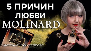 Пять причин любви со Светланой Комисcаровой: Molinard