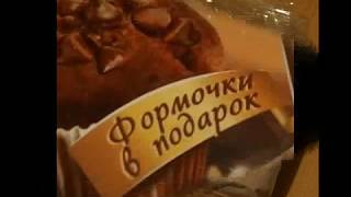 Маффины с шоколадом от \