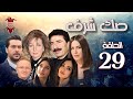 مسلسل صك شرف الحلقة التاسعة والعشرون 29 كامل HD 
