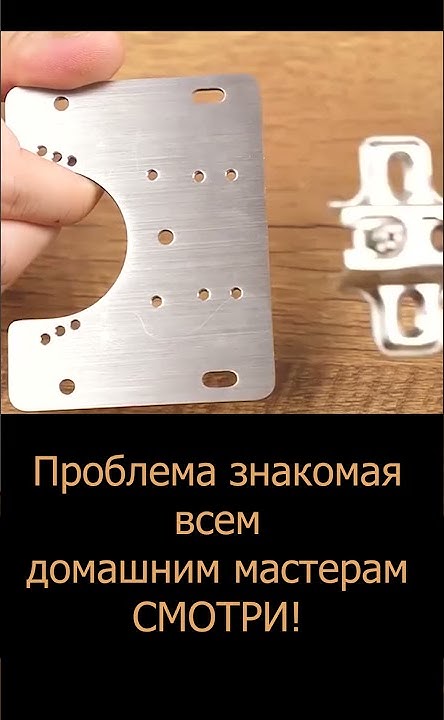 ПЛАСТИНА ДЛЯ РЕМОНТА МЕБЕЛИ. НЕОБХОДИМАЯ ВЕЩЬ ПРИ РЕМОНТЕ МЕБЕЛИ - YouTube
