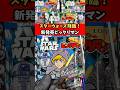 【新発売】スター・ウォーズ×ビックリマンチョコ開封した結果…