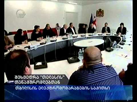 შეხვედრა \"თელასის\" თანამშრომლებთან