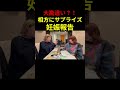 【公式】きゃみから加納に妊娠報告 #Aマッソヤンタン #Aマッソ #shorts