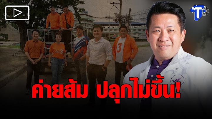 'มนต์ชัย' แชมป์เก่าชนะท่วมท้น! นายกอบจ.พิษณุโลก 'หนูนา' ค่ายส้ม แพ้หลุดลุ่ยลุดลุ่ย