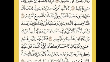 تلاوة مباركة للربع الثالث من سورة آل عمران للشيخة /حنان العراقي حفظها الله 💞