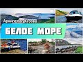 Поход на катерах ФЕНИКС 560 по Беломорканалу на Белое море,Архипелаг Кузова и Соловки. 2часть-Кузова