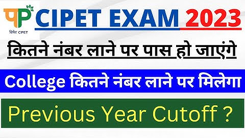 कितने नंबर लाने पर सिपेट एडमिशन टेस्ट में पास हो जाएंगे ? // CIPET JEE Exam 2023 CutOff ?