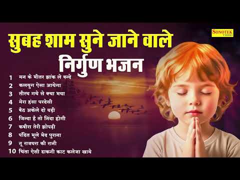 सत्संगी भजन : मन के भीतर झांक ले बन्दे | Man Ke Bhitar Jhank Le Bande | निर्गुण भजन | Satsangi Song