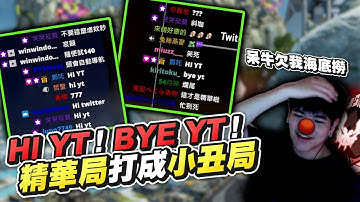 【APEX︳李帷Erycyoo】HI YT！BYE YT！前面博切克箭無虛發，怎麼尾圈直接變斜咖？！︳#1 Apex Predator in Apex S16