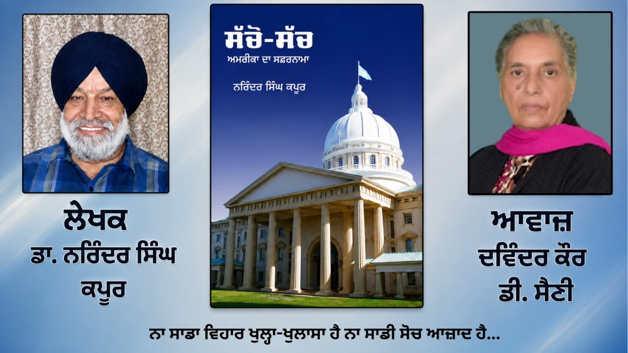 ⁣ਵਿਸ਼ਾ: ਦੁਨੀਆਂ ਦਾ ਸਭ ਤੋਂ ਵੱਡਾ ਮੇਲਾ (4)  ||By:  ਲੇਖਕ - ਨਰਿੰਦਰ ਸਿੰਘ ਕਪੂਰ || Book:ਸੱਚੋ ਸੱਚ