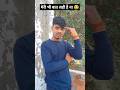 Meri Bhi Bat Sahi Hai😂😂🤣